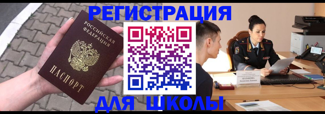 временная прописка в Купино