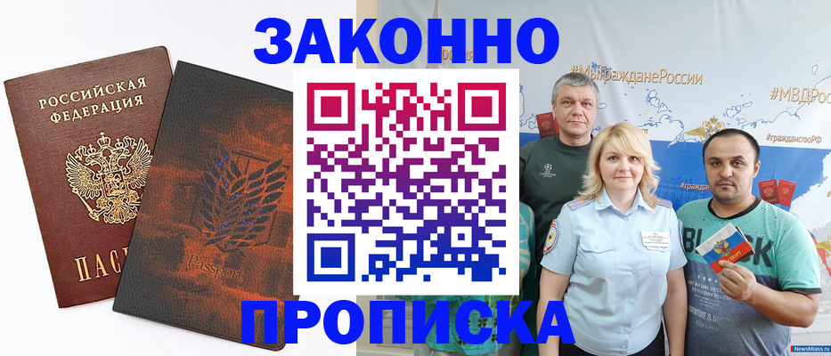 прописка иностранных граждан в Купино