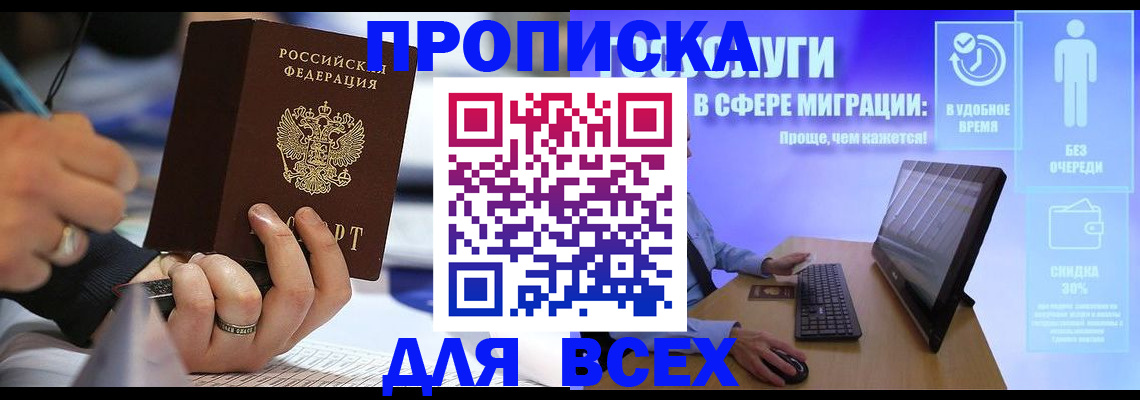 временная регистрация поиск в Купино