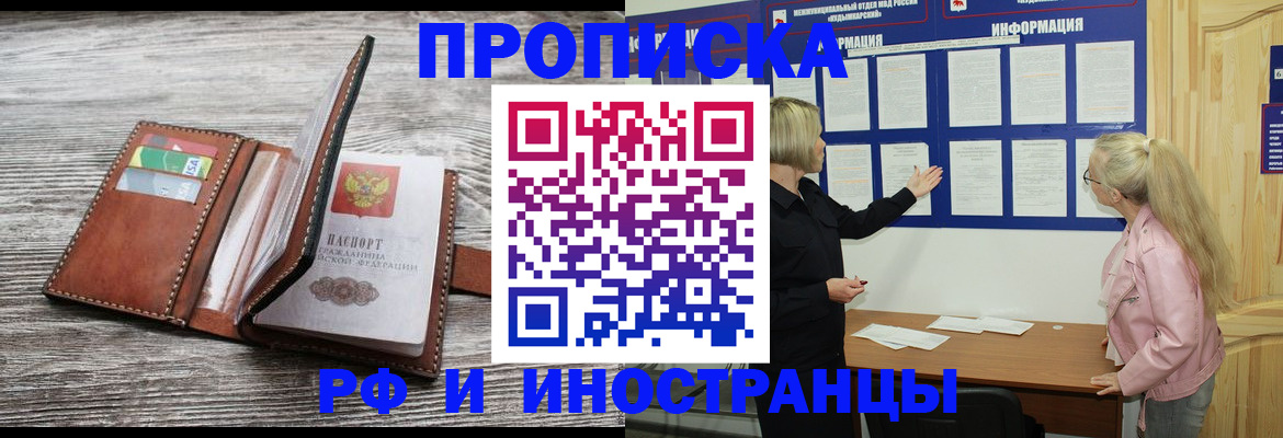 временная регистрация адрес в Купино