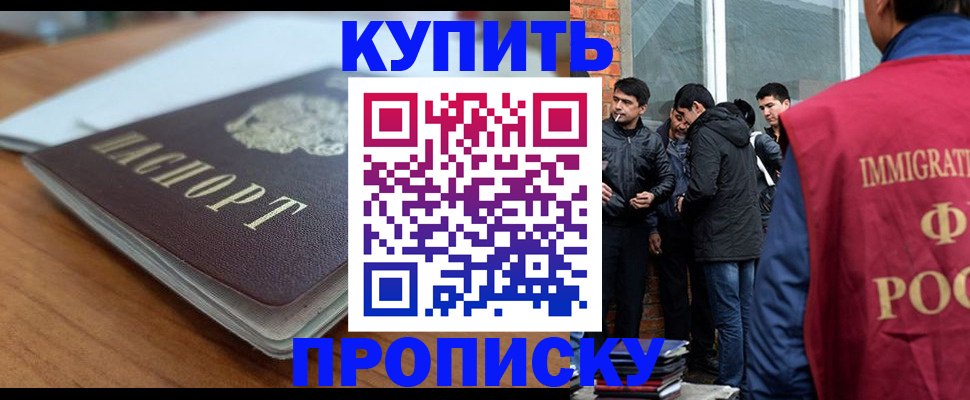 временная регистрация гарантия в Купино