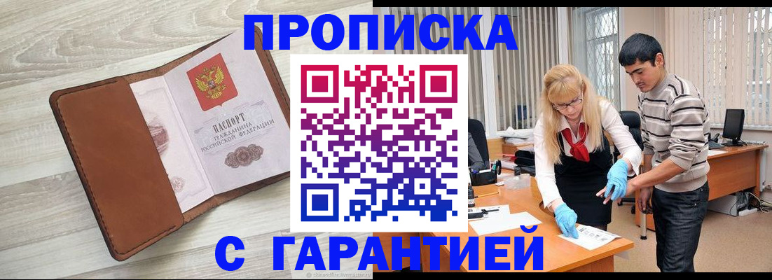 миграционный учет в Купино