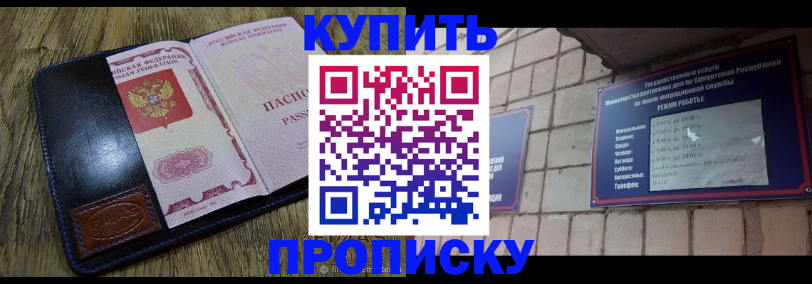 временная регистрация надежно в Купино